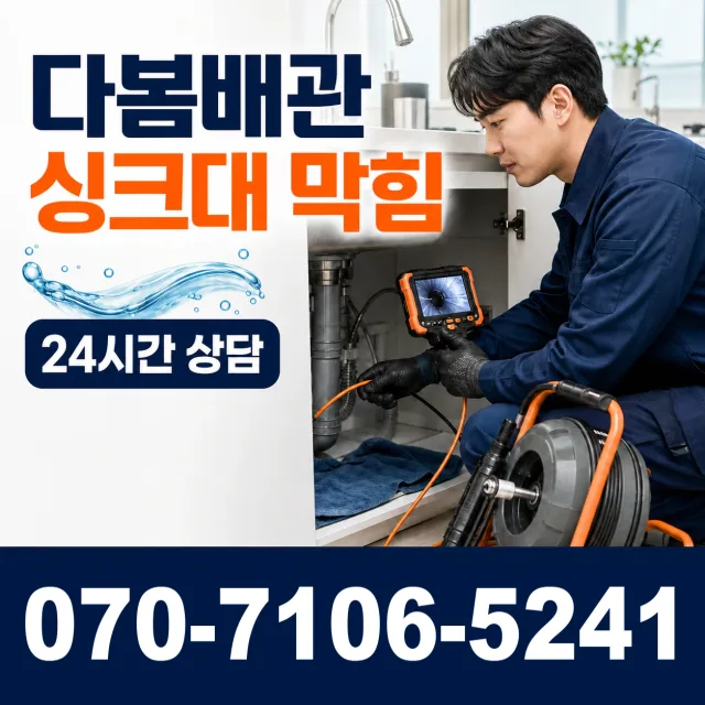 전남광주 해남군 화산면 탄동길 하수구냄새 상담 이미지 1