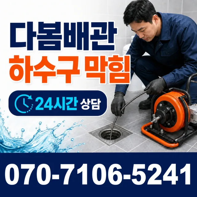전남광주 해남군 화산면 탄동길 하수구냄새 상담 이미지 2