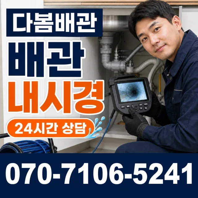 전남광주 해남군 화산면 탄동길 하수구냄새 상담 이미지 3