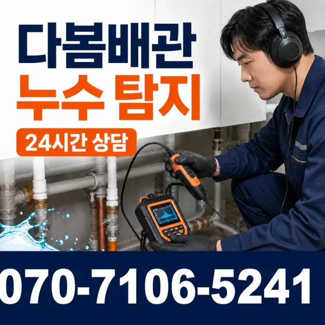 전남광주 해남군 화산면 탄동길 하수구냄새 상담 이미지 5