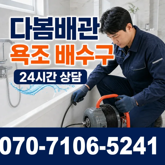 전남광주 해남군 화산면 탄동길 하수구냄새 상담 이미지 6