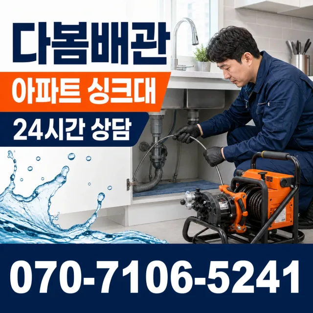 전남광주 해남군 화산면 탄동길 하수구냄새 상담 이미지 7